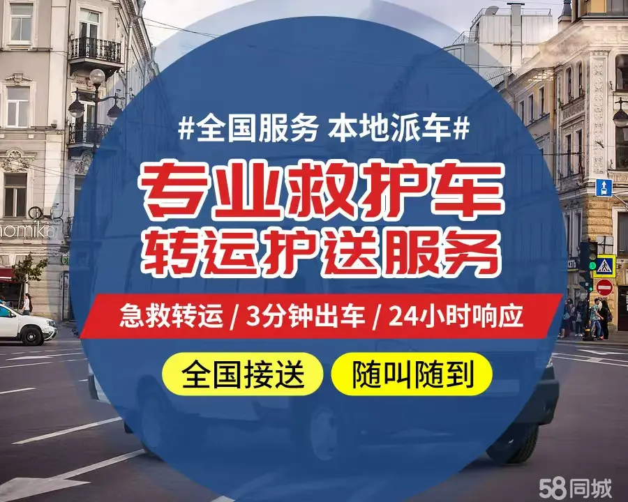 【全网低价】恩施个人救护车、正规急救车出租、私人转运车跨省长