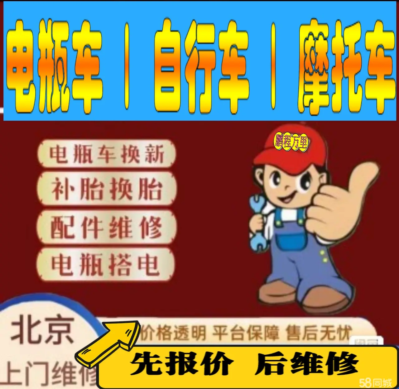 恩施附近店流动补胎维修电话电动瓶车补胎上门修理摩托车轮椅补胎