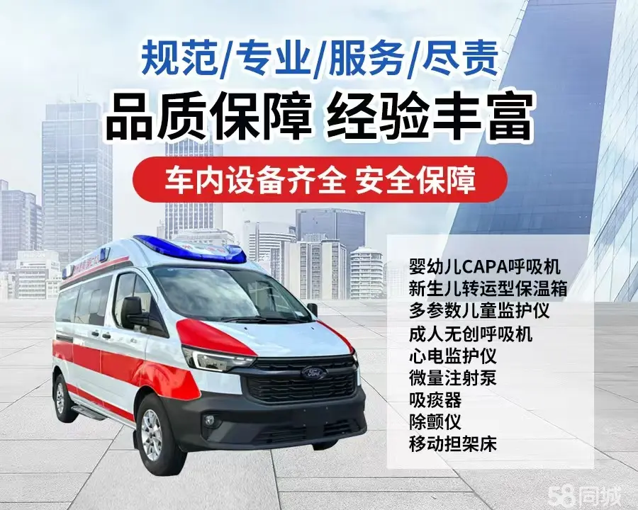 恩施120救护车出租/恩施长途救护车/恩施长途120急救车2